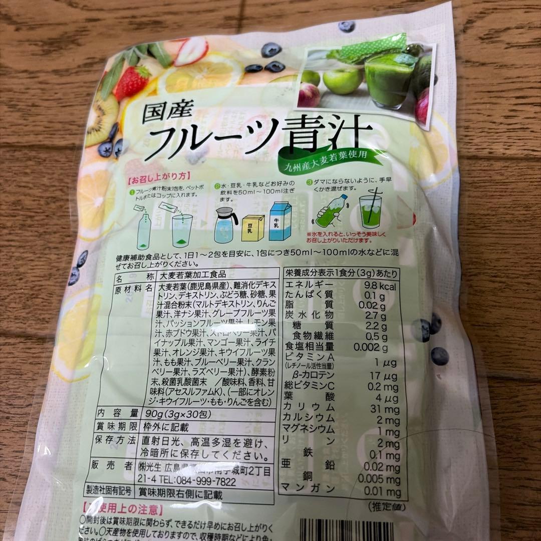 飲みやすくて美味しい国産フルーツ青汁（ 3g×30包× 3袋） — image 3