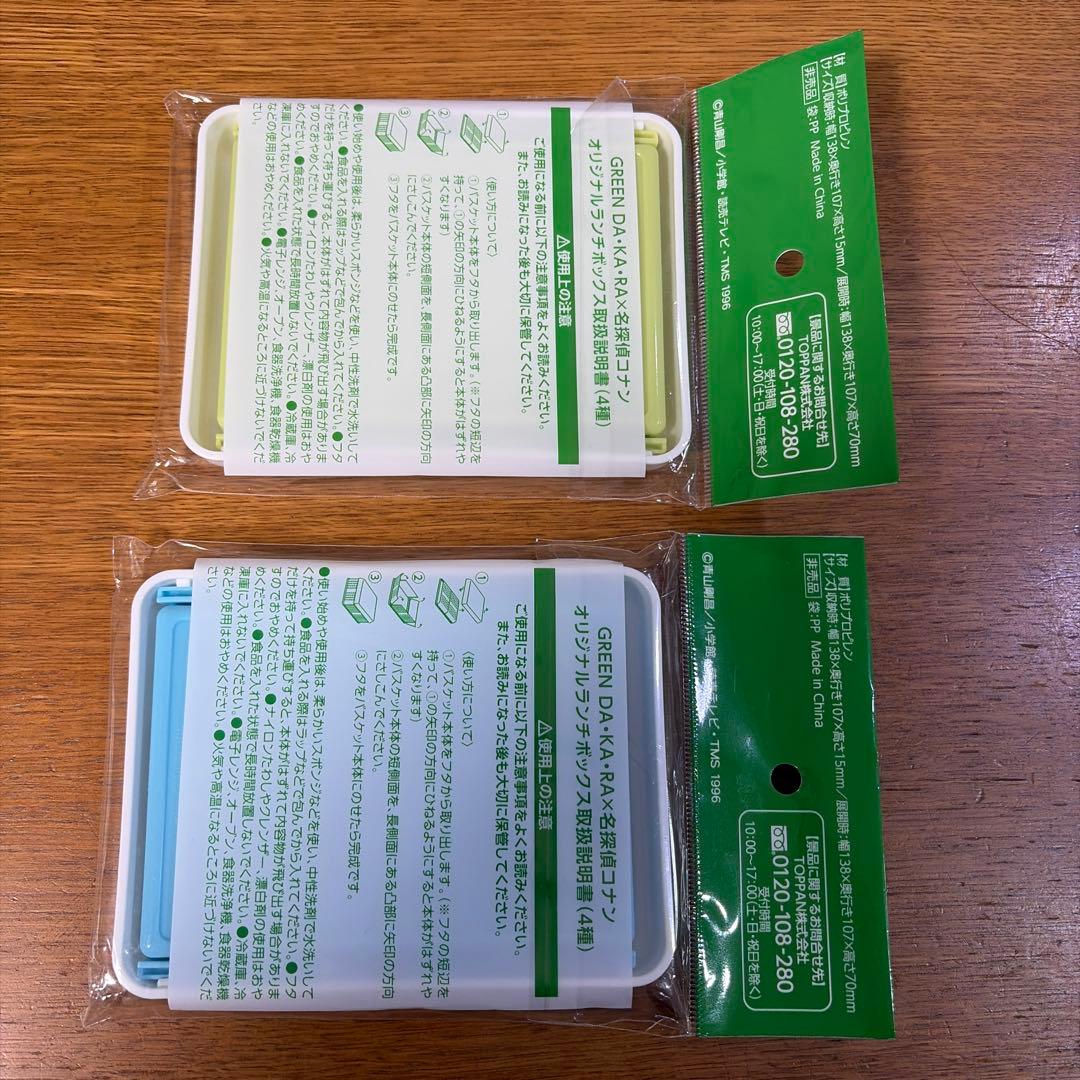 新品　グリーンダカラ 名探偵コナン オリジナルランチボックス　2点セット♡ — image 2
