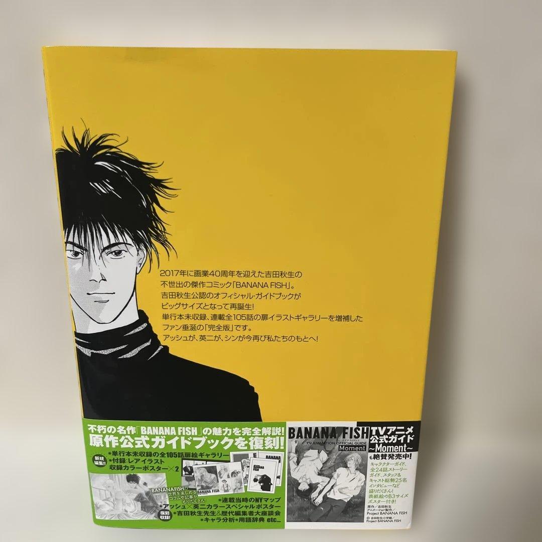 BANANA FISH OFFICIAL GUIDEBOOK REBIRTH — image 2