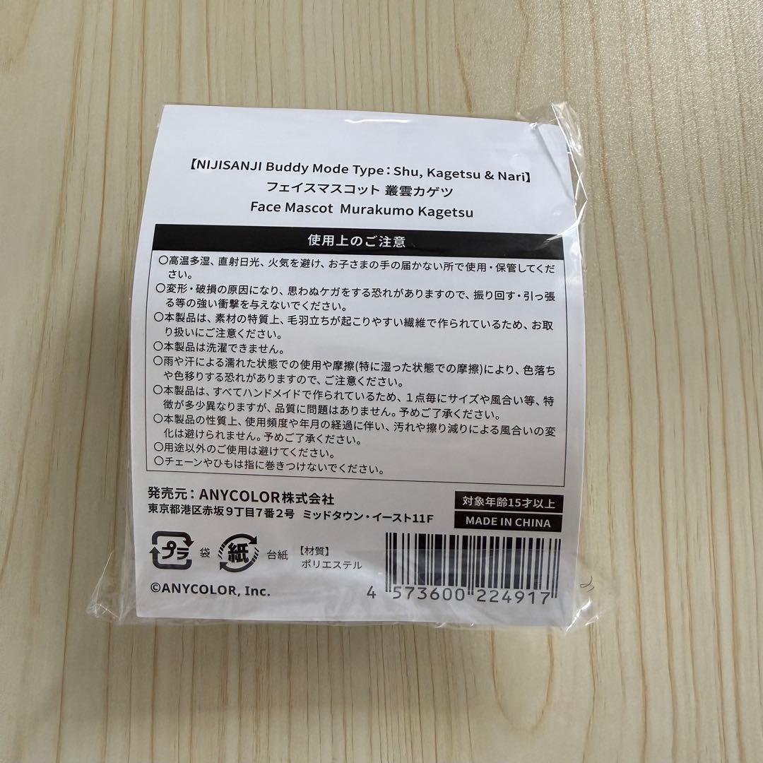 にじさんじ Buddy Mode フェイスマスコット 叢雲カゲツ — image 2