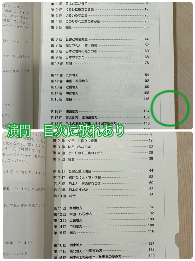 四谷大塚《予習シリーズ》《演習問題集》 　　　　社会5年【上】 — image 2