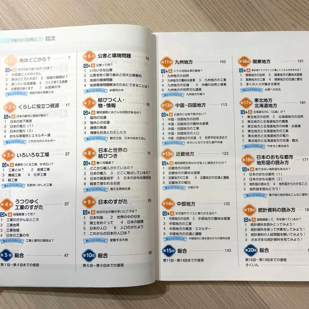 四谷大塚《予習シリーズ》《演習問題集》 　　　　社会5年【上】 — image 3