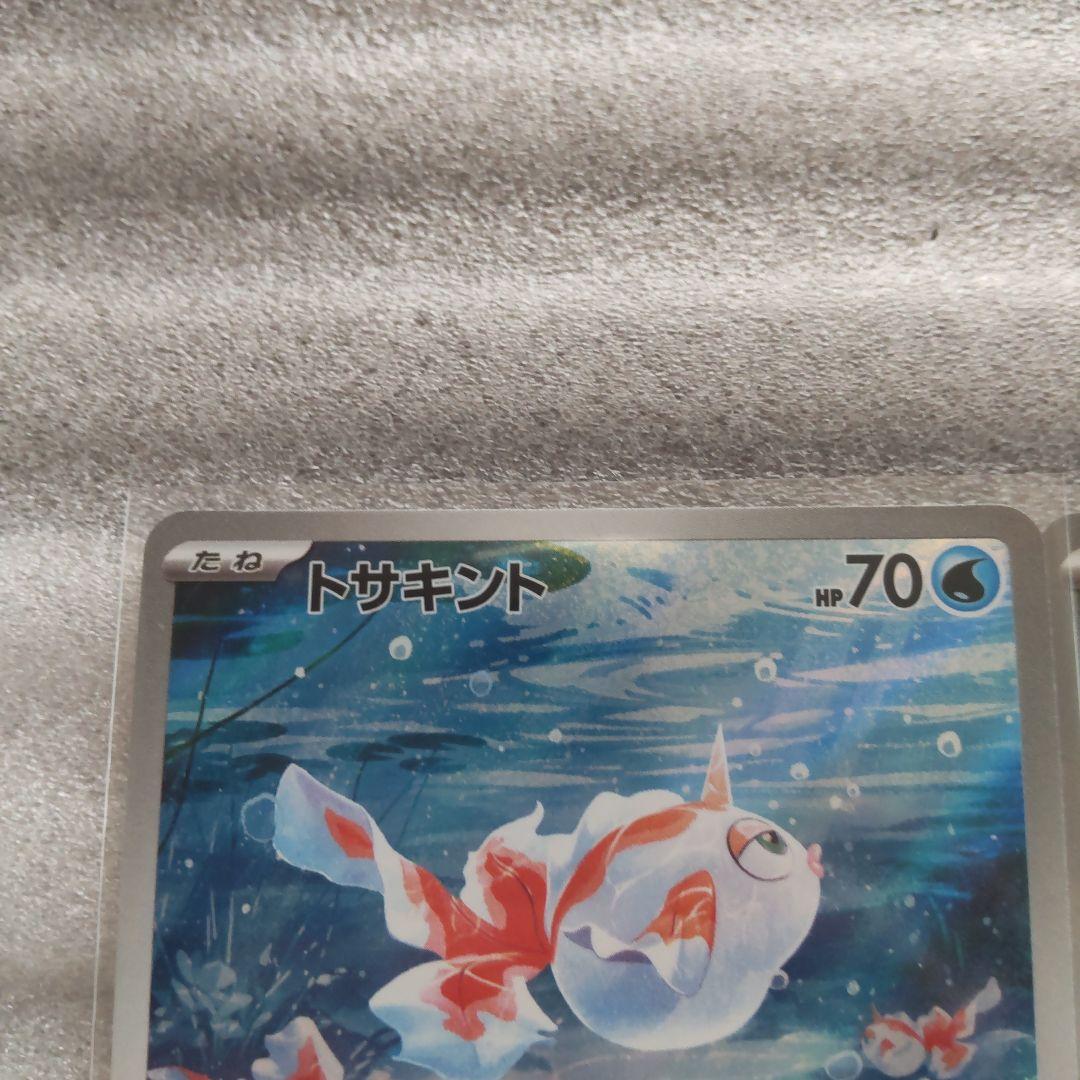 【6月21日開封】ポケモンカード トサキント AR 2枚まとめ売り — image 2