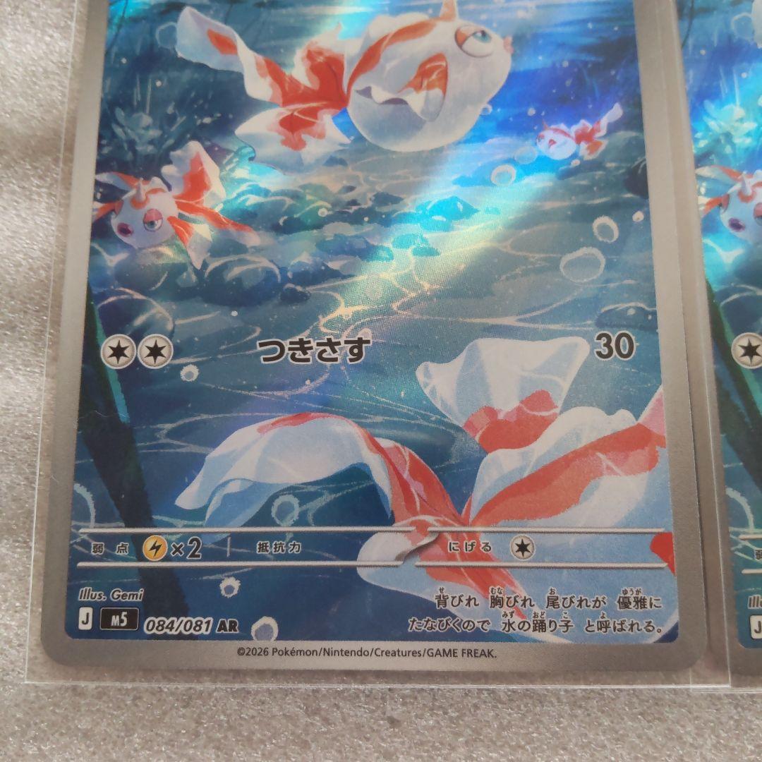 【6月21日開封】ポケモンカード トサキント AR 2枚まとめ売り — image 3