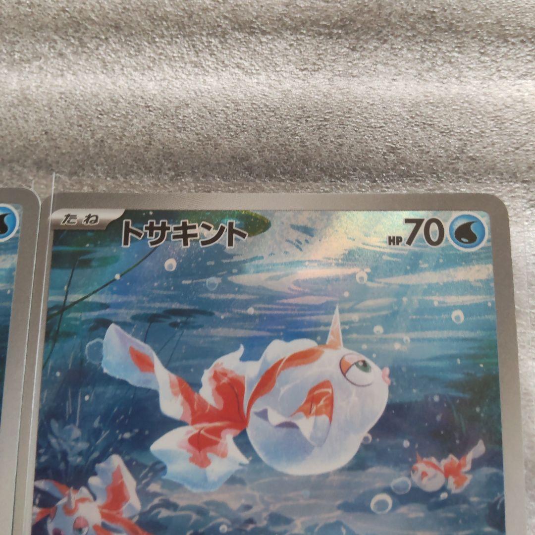 【6月21日開封】ポケモンカード トサキント AR 2枚まとめ売り — image 4