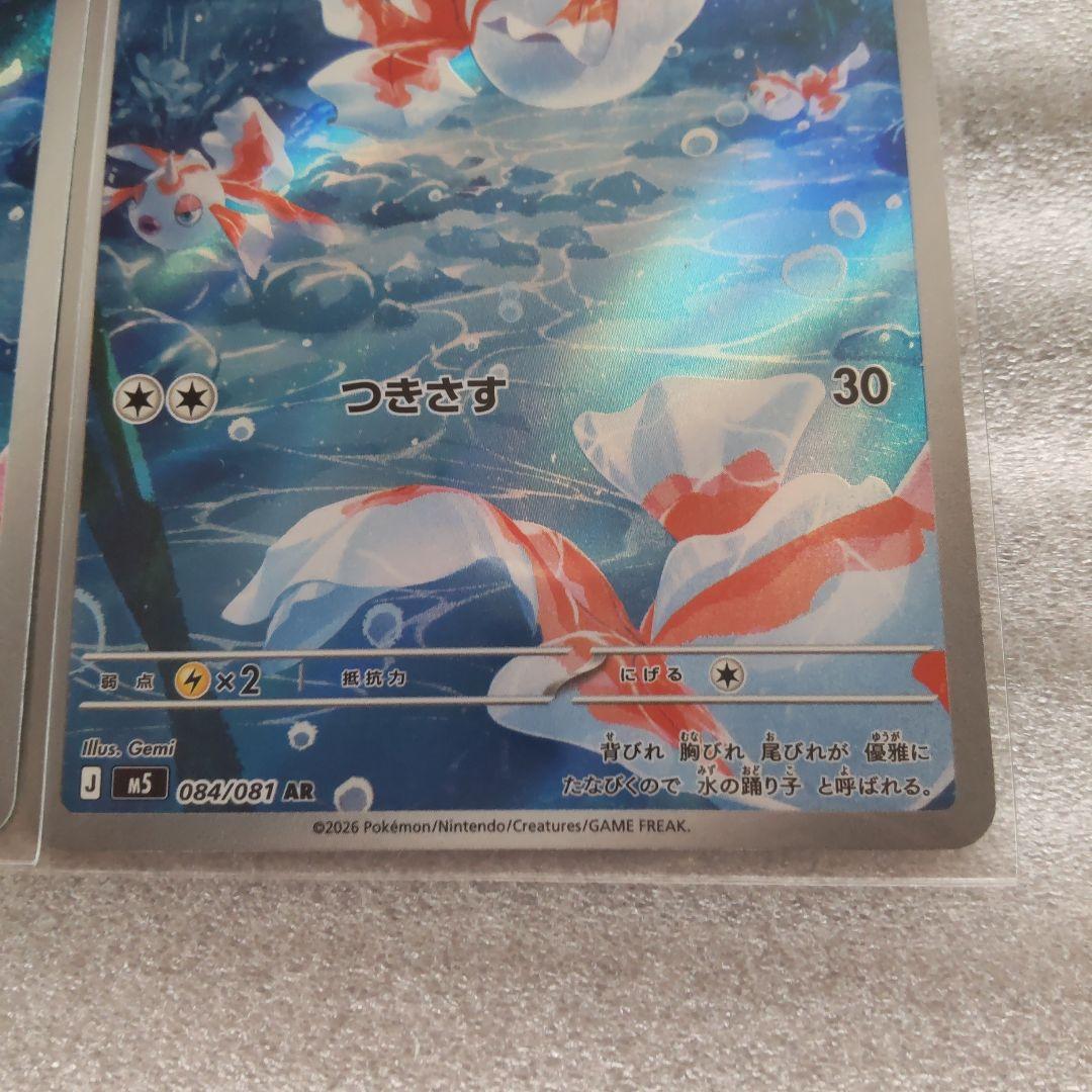 【6月21日開封】ポケモンカード トサキント AR 2枚まとめ売り — image 5