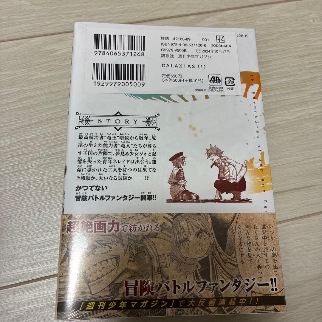 漫画 ガラクシアス 1巻初版 未開封 — image 2