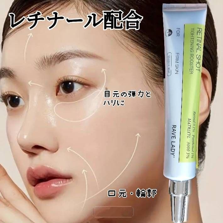 新品未開封 レチナールショットタイトニングブースター スキンケア 送料無料 — image 4