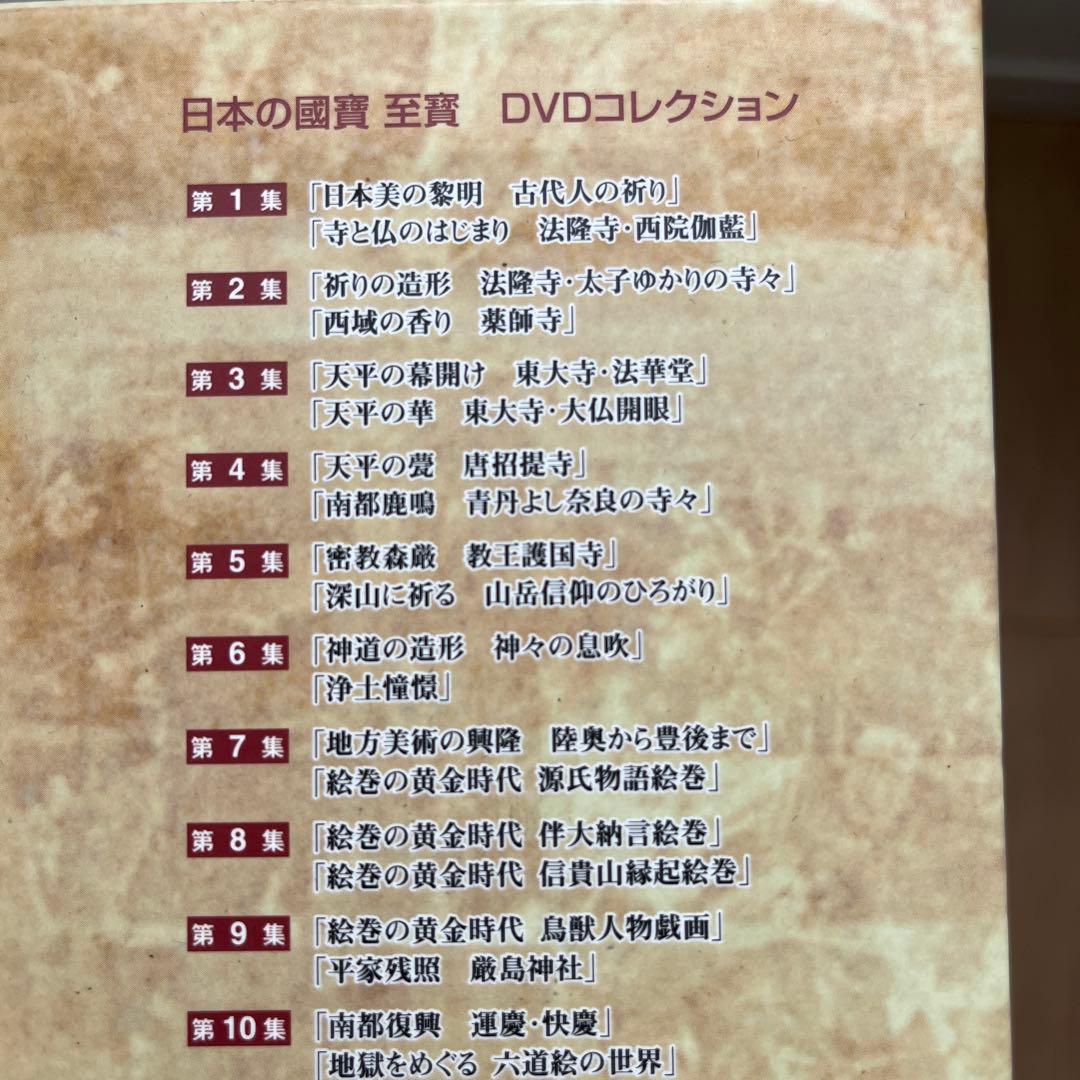 (Sa)日本の國寶至寶 DVD全20集　NHK 2005年　ドキュメンタリー — image 4