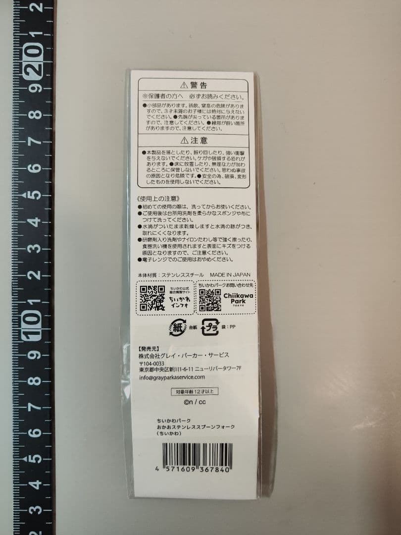 ちいかわパーク おかおステンレススプーンフォーク ちいかわ — image 4