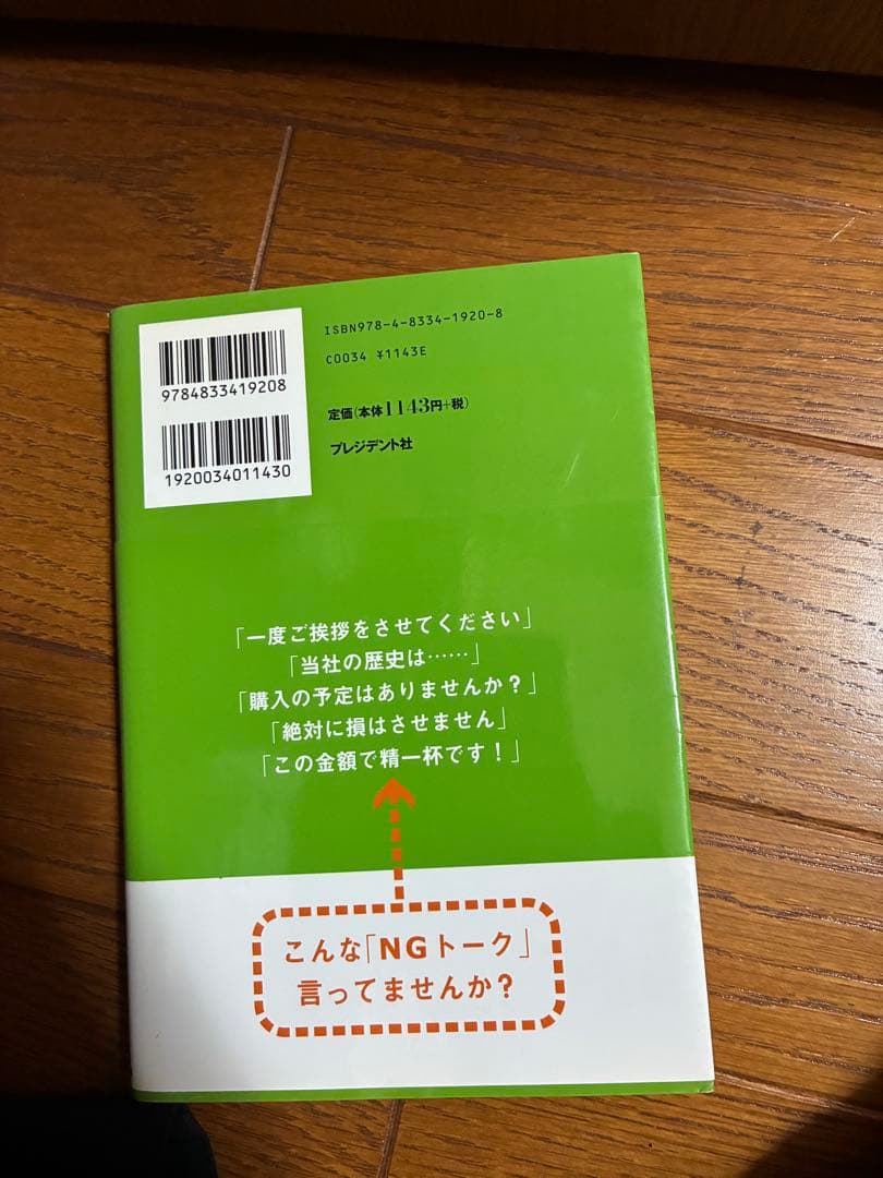 営業は感情移入 横田雅俊著 — image 2