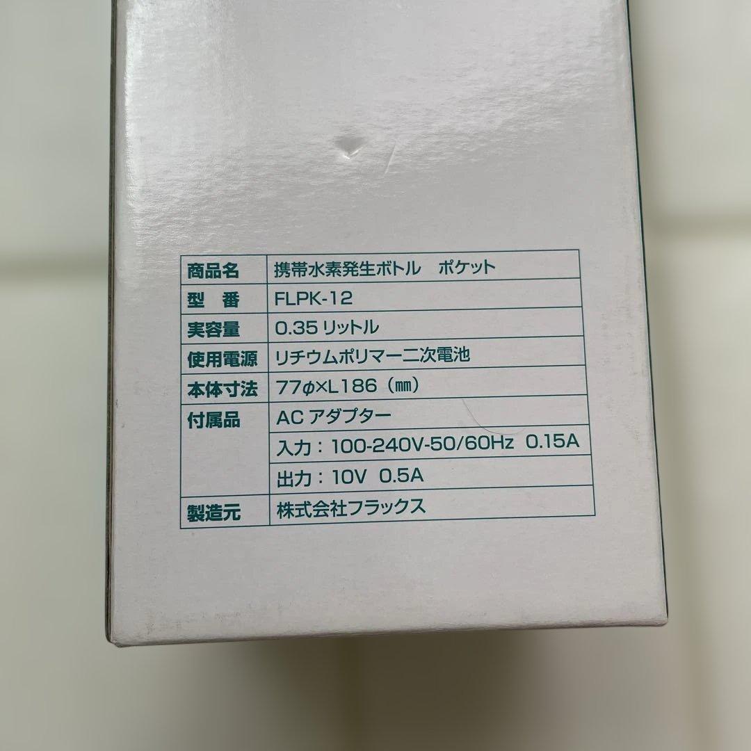 携帯水素発生ボトル Pocket FLPK-12 ポケット — image 2
