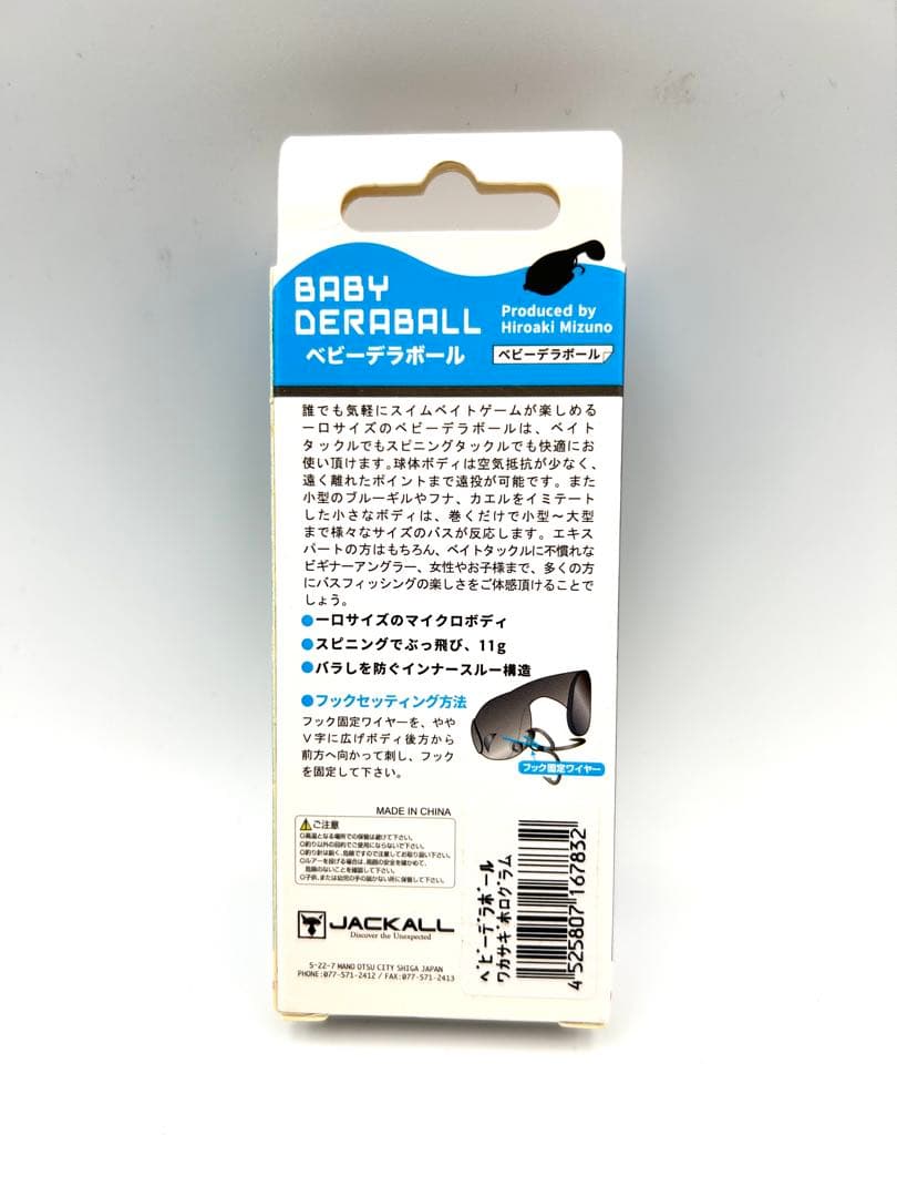 ジャッカル BABY DERABALL ベビーデラボール 4個セット — image 3