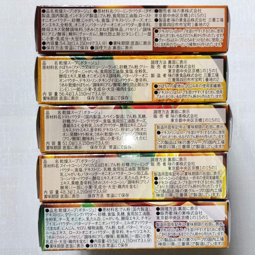 【未開封品】味の素クノールカップス－プ(３袋入)【５箱】 — image 4