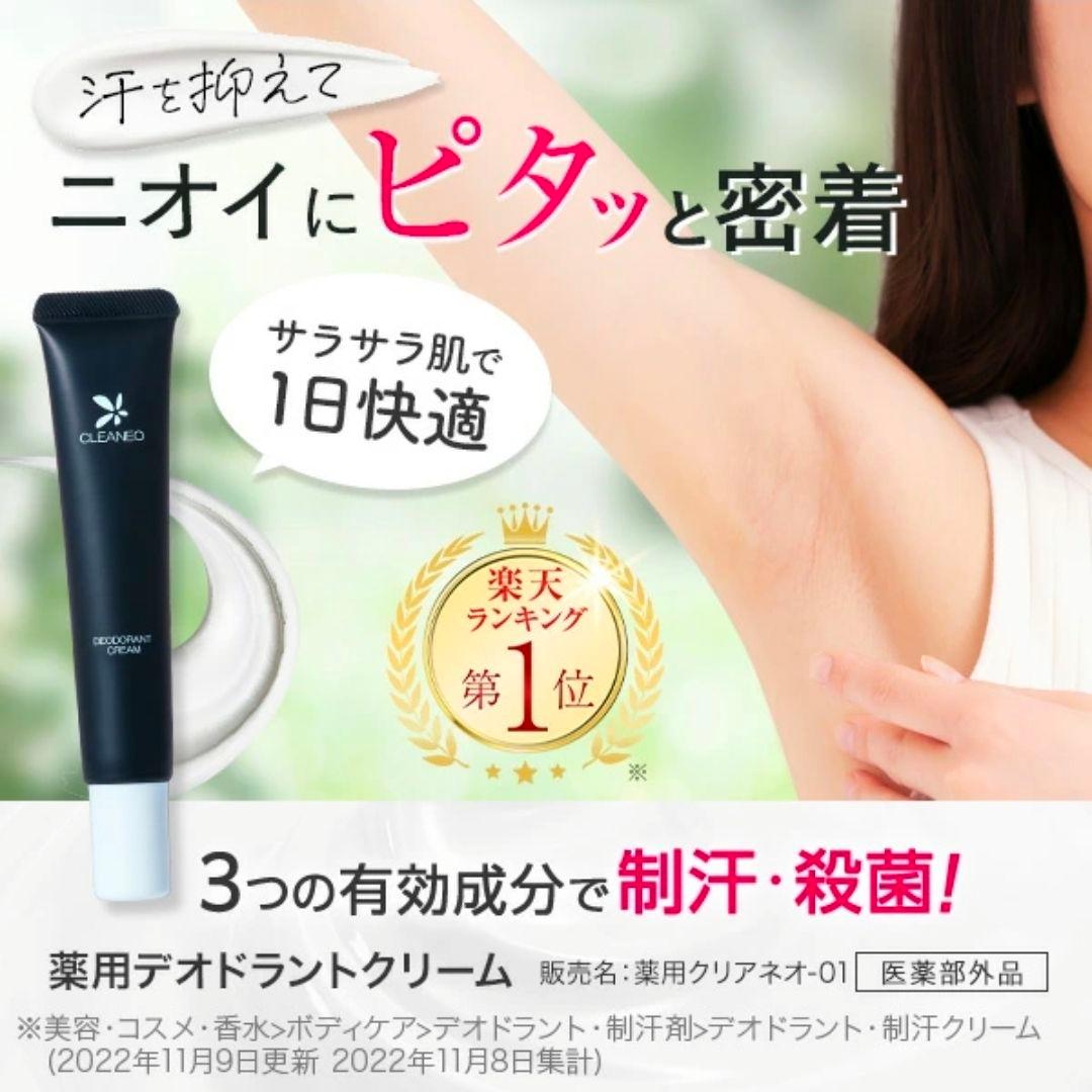CLEANEO 薬用デオドラントクリーム 医薬部外品 — image 2
