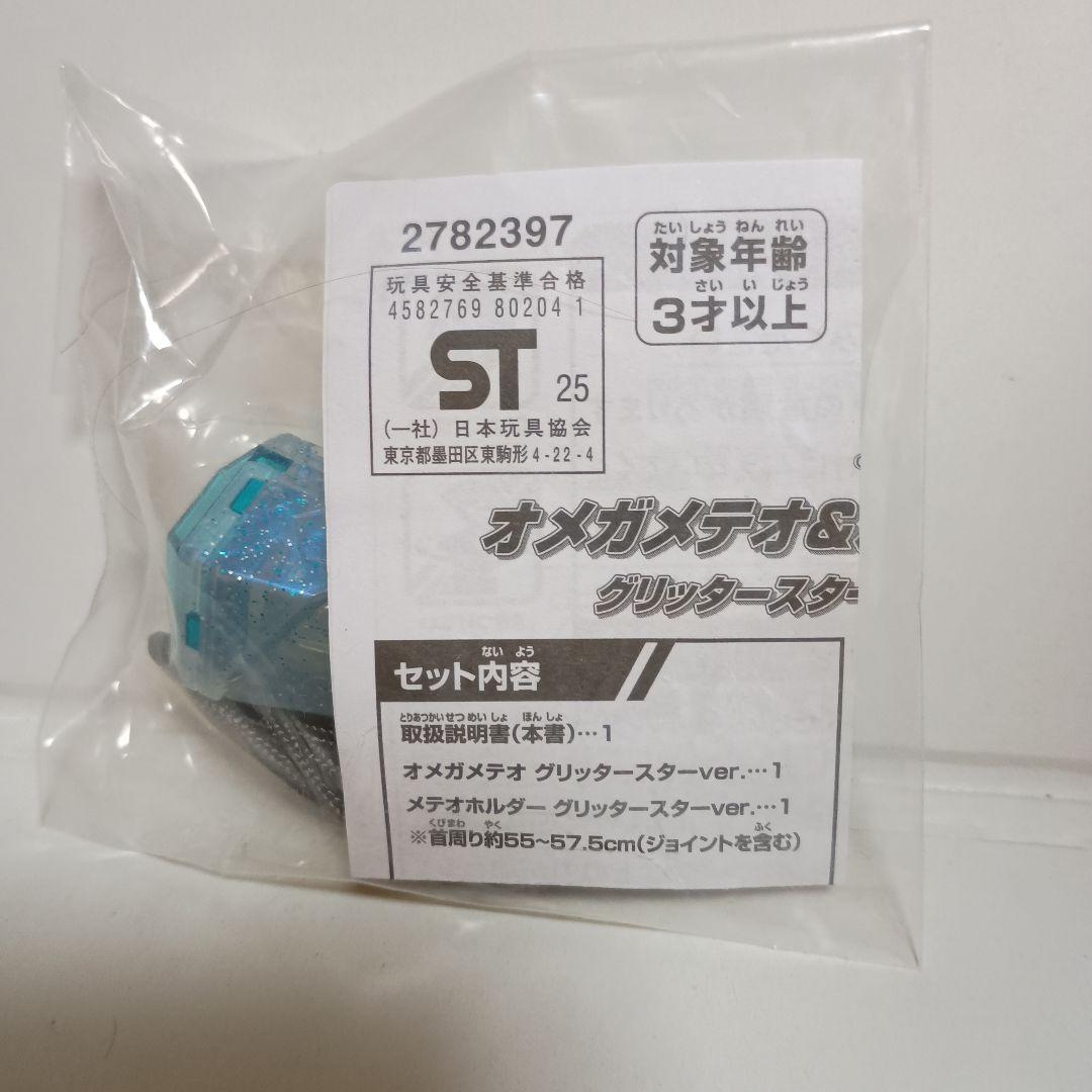 オメガメテオ　メテオホルダー グリッタースターver. — image 2