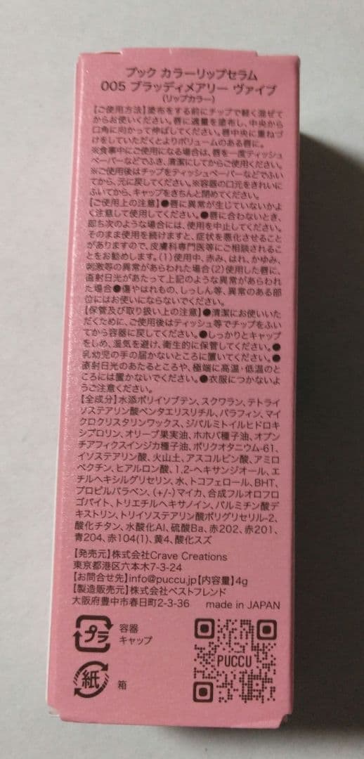 PUCCU color lip serum 005 Bloody Mary — image 4