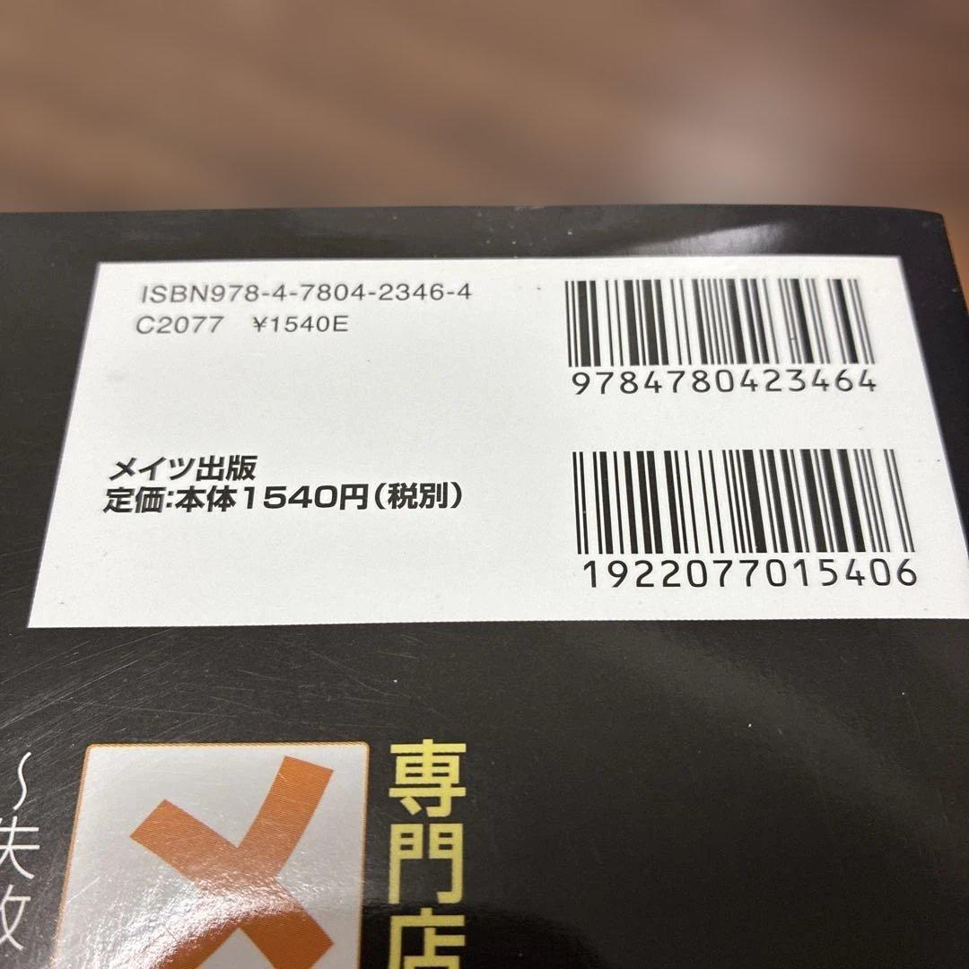 専門店が教える メダカの飼い方 改訂版 — image 3