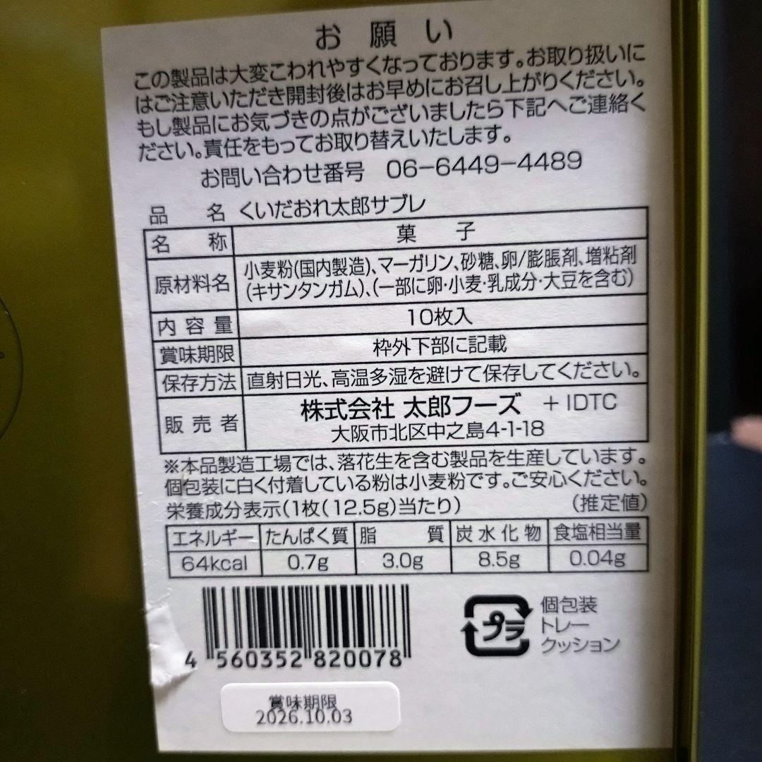 お菓子 大阪名物 くいだおれ 太郎サブレ 大阪みやげ — image 5
