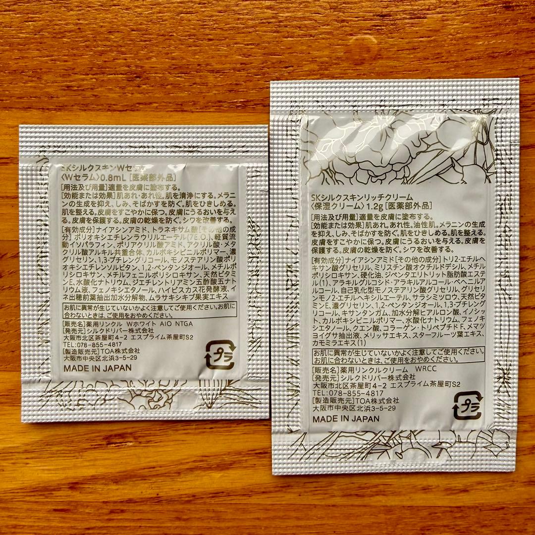 美ST 美スト　ビスト　1月号 SKシルクスキン　セラム&クリーム　8セット — image 2