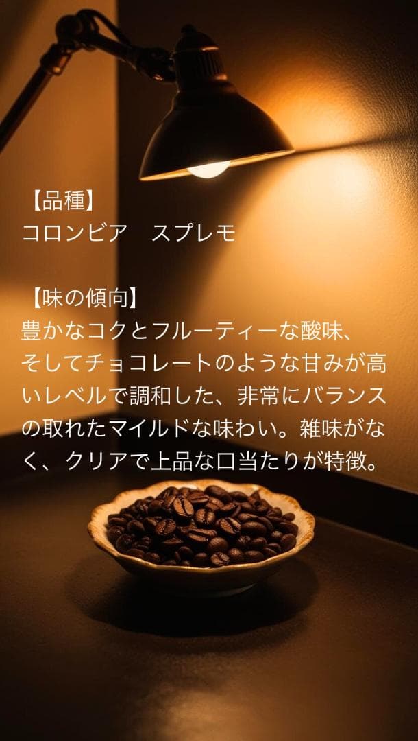 コロンビア スプレモ 400g 自家焙煎 コーヒー豆 — image 3