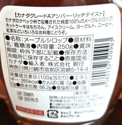 オールドファッション メープルシロップNO1ミディアム 250g× 3本‼️ — image 2