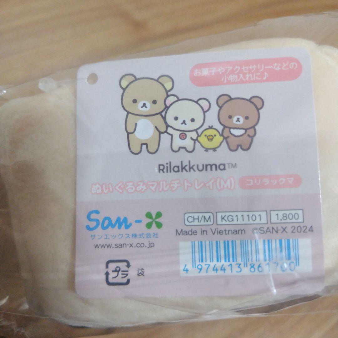 サンエックス　コリラックマ　ぬいぐるみマルチトレイ(М)　小物入れ — image 5