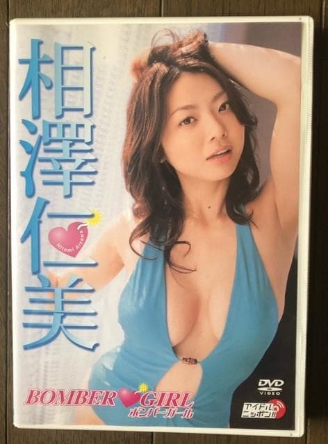 相澤仁美・滝沢乃南 DVD — image 2