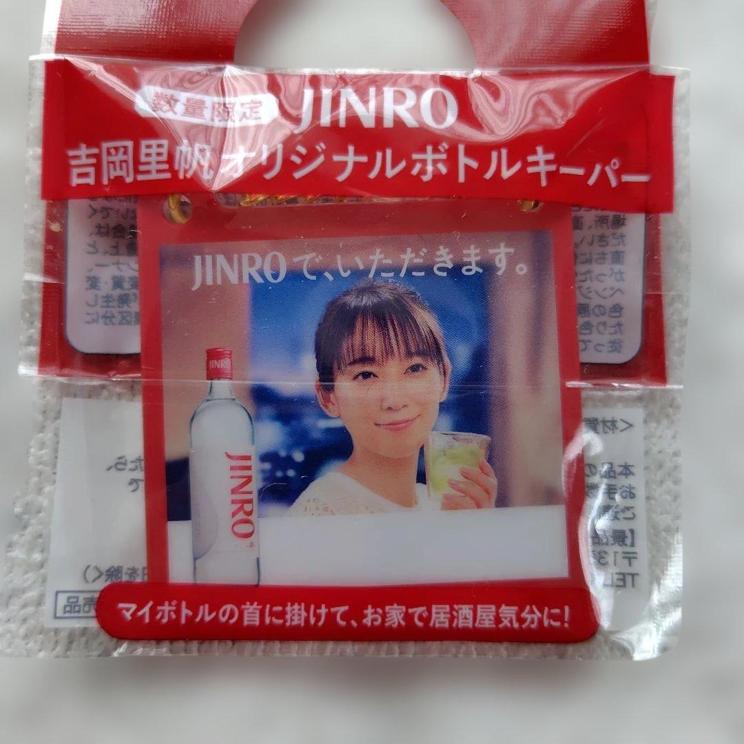 JINRO 吉岡里帆 オリジナルボトルキーパー — image 2