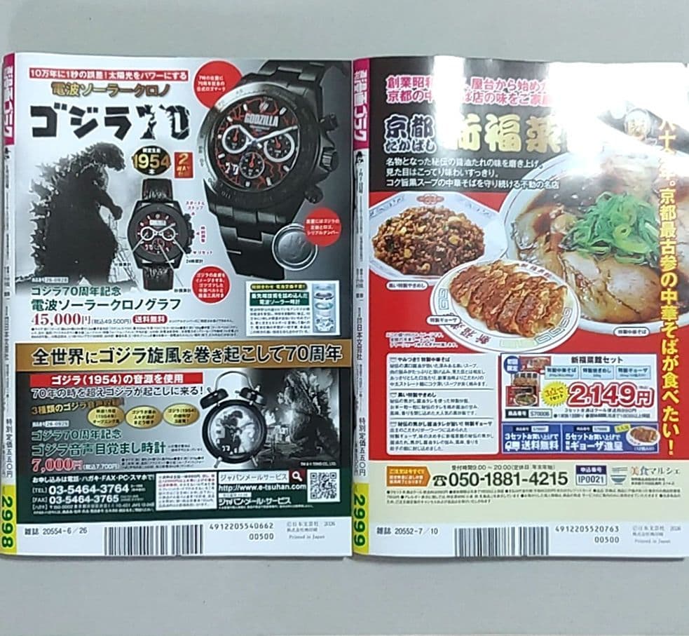 【最新2冊】週刊漫画ゴラク2999＆2998号（7/3•10合併＆6/26)競馬 — image 3