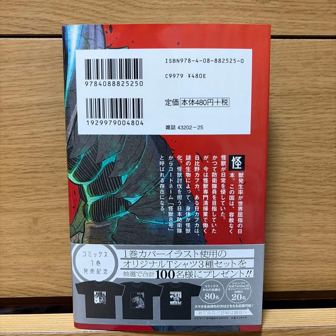 怪獣8号　1巻　初版　帯付き — image 2