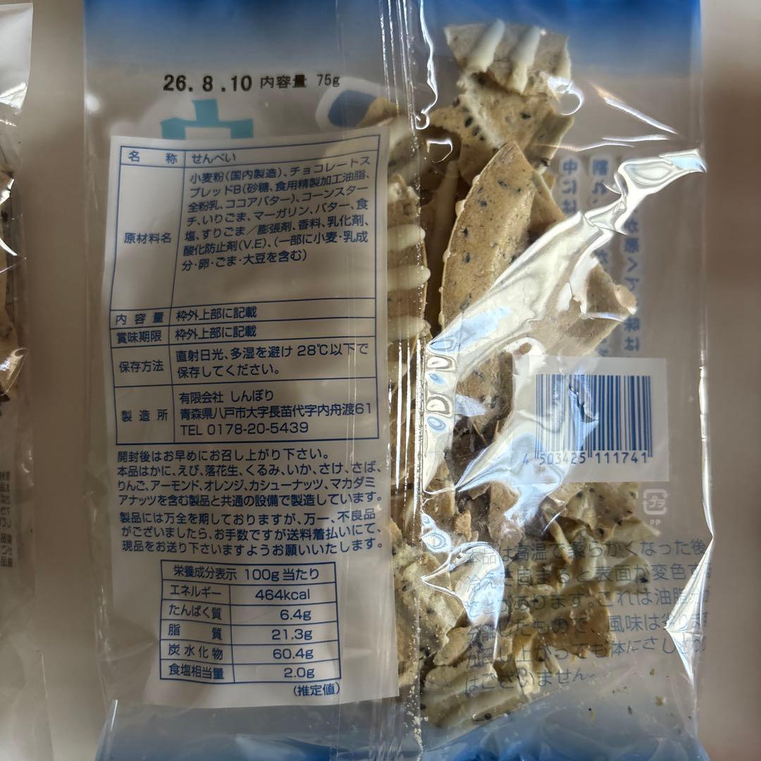 チョコQ助 白いチョコQ助 南部煎餅 3袋セット — image 3