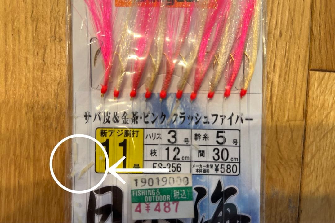 アジ仕掛け　2点セット — image 3