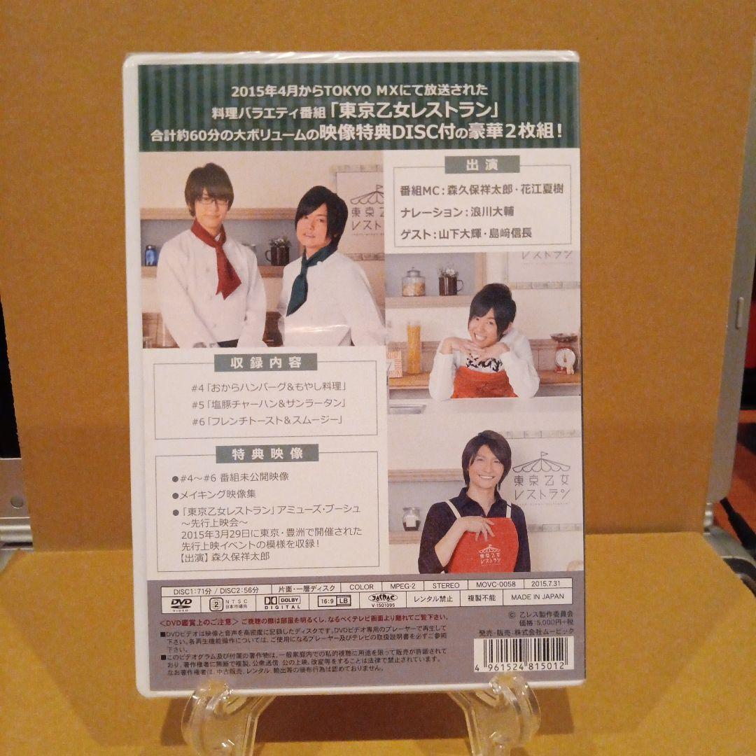 東京乙女レストランVol.2 — image 3