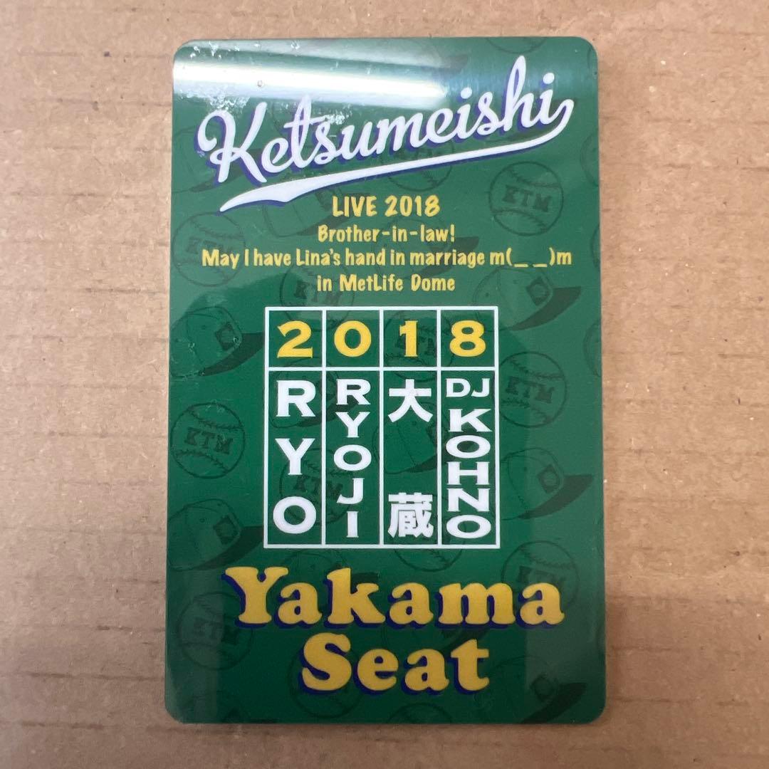 ケツメイシ LIVE 2018 グッズセット — image 5