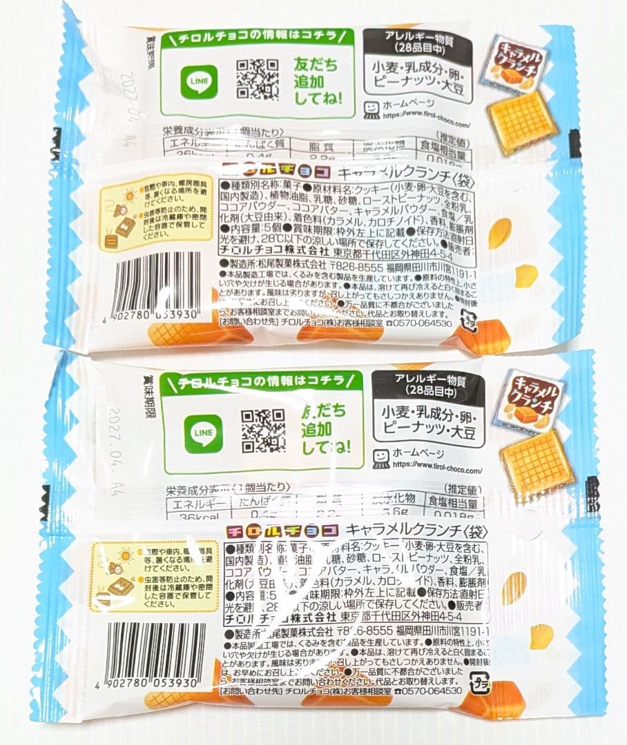 チロルチョコ ウエルシア限定 キャラメルクランチ ２袋 — image 2