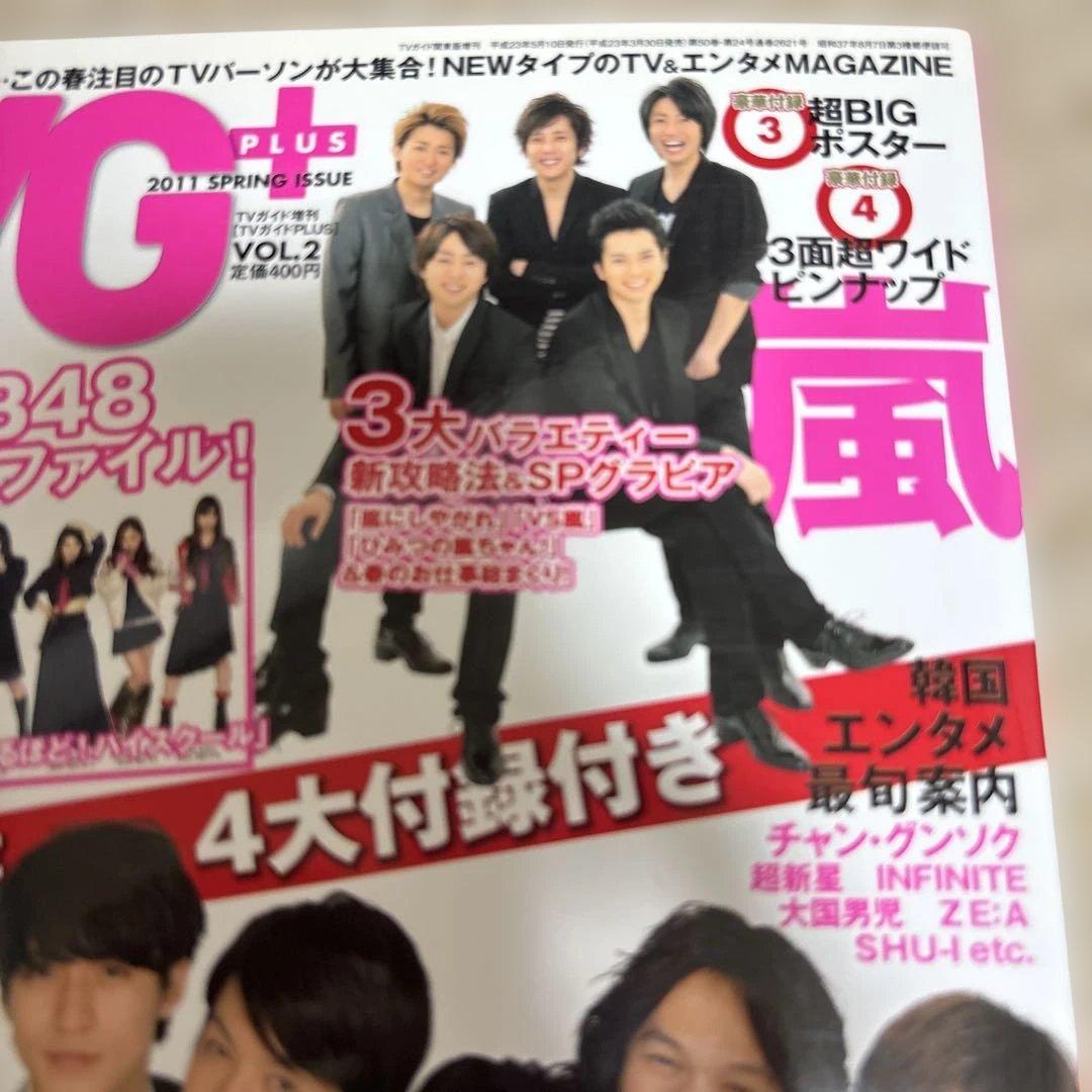 嵐　雑誌　ピンナップ３面つき — image 2