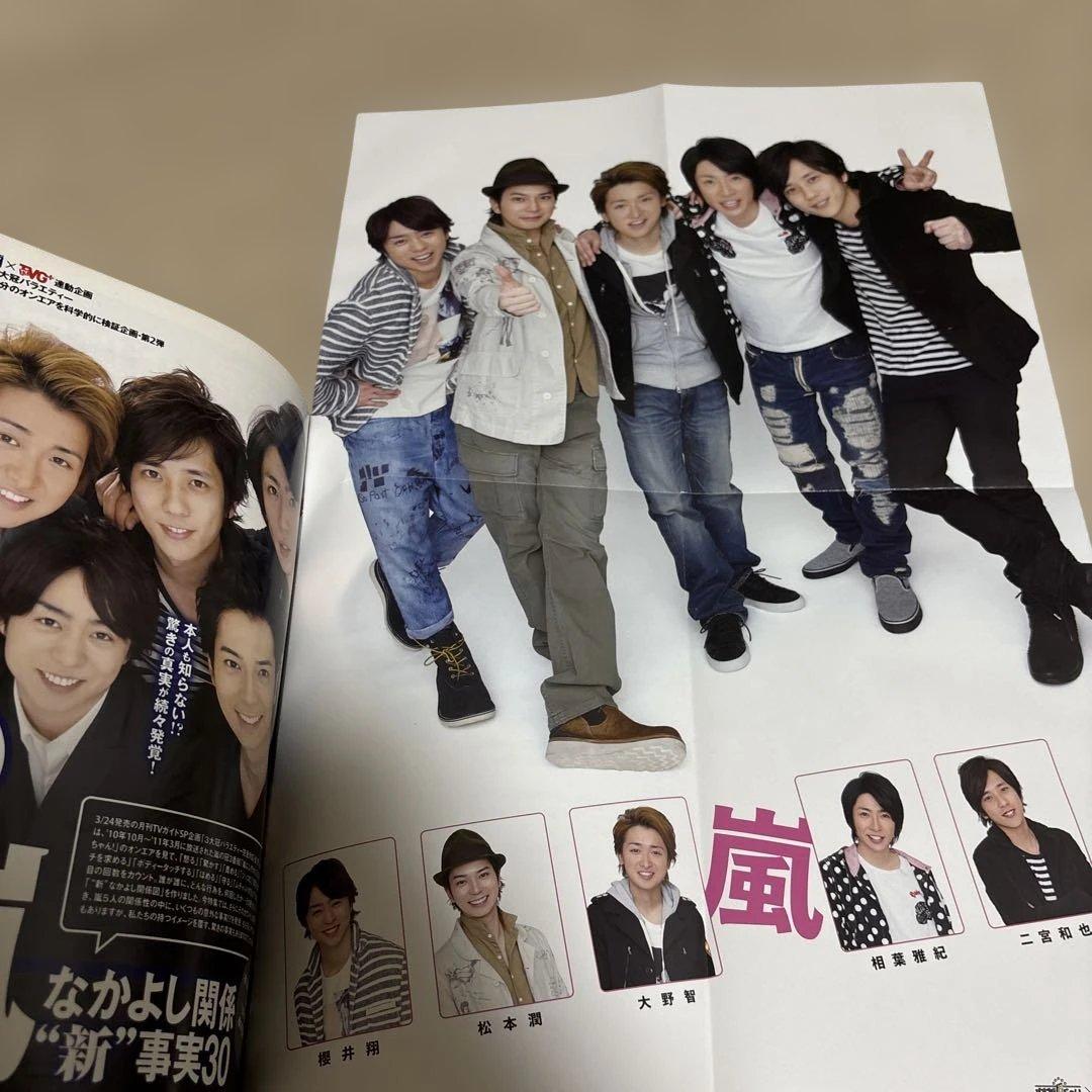 嵐　雑誌　ピンナップ３面つき — image 3