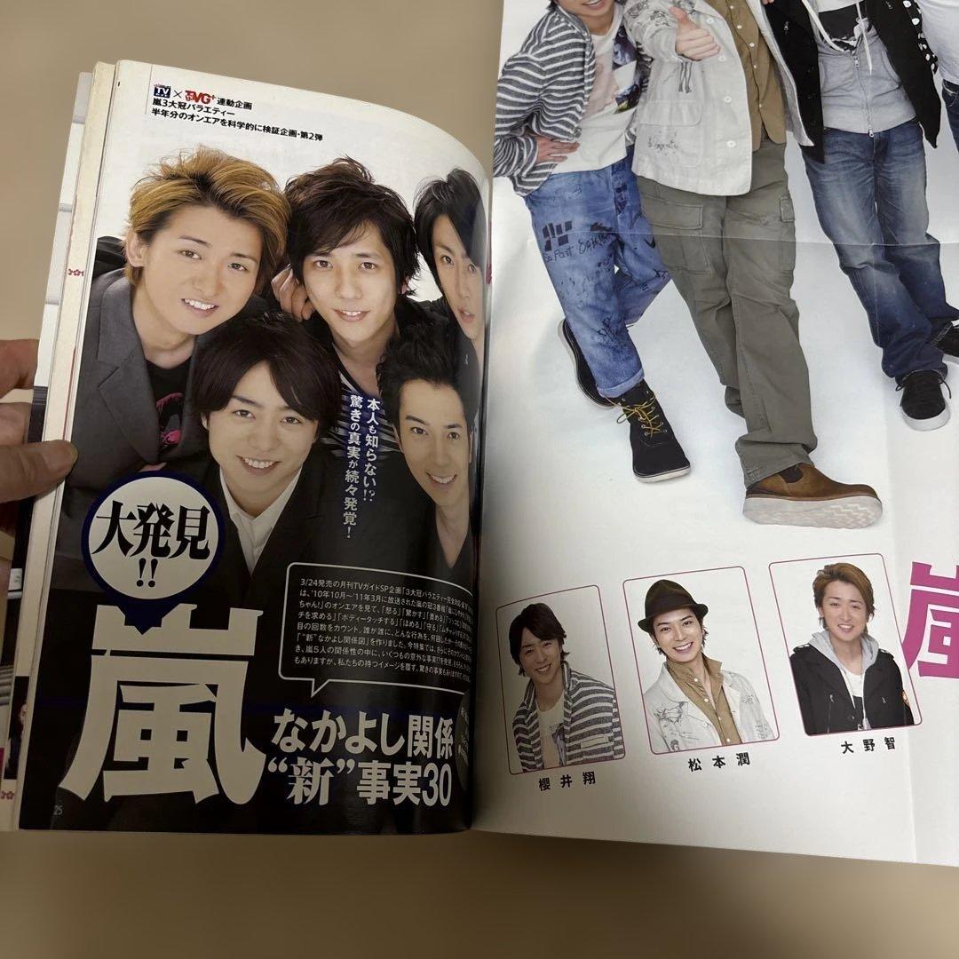 嵐　雑誌　ピンナップ３面つき — image 4