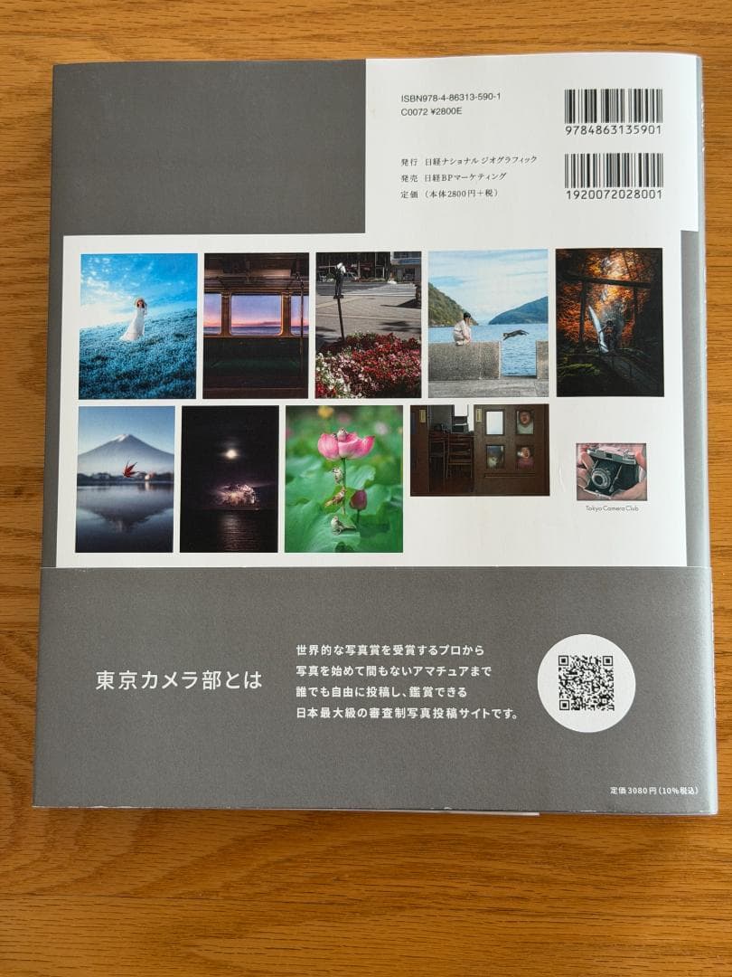 【ほぼ新品】愛おしきこの世界。東京カメラ部作品集 — image 2