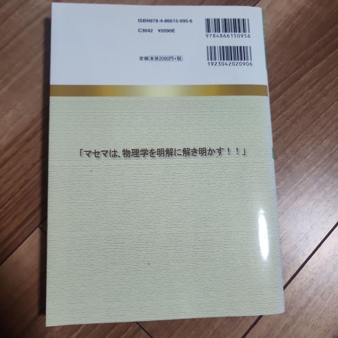 スバラシク実力がつくと評判の演習力学キャンパス・ゼミ — image 2