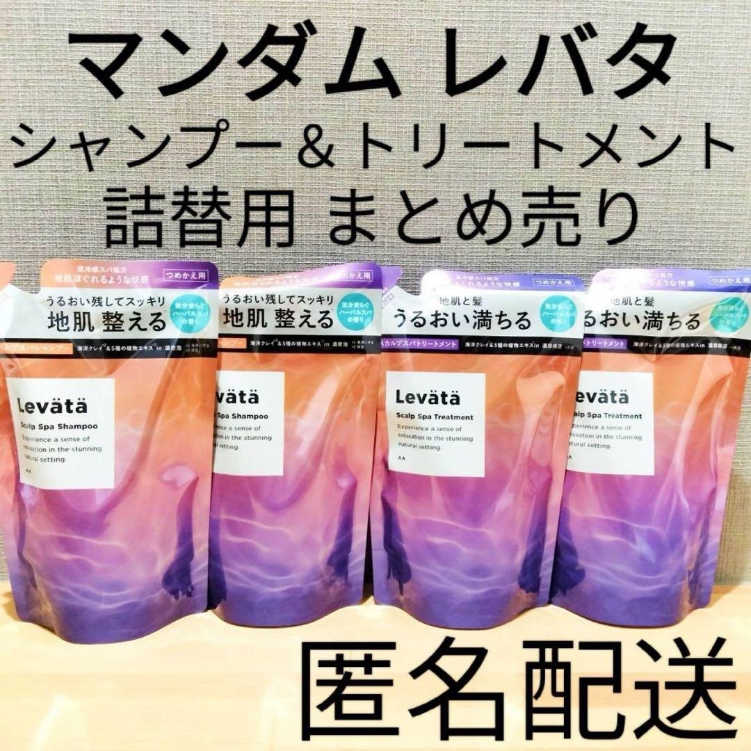 シャンプー＆トリートメント 詰替 つめかえ用 マンダム レバタ 4点セット — image 4