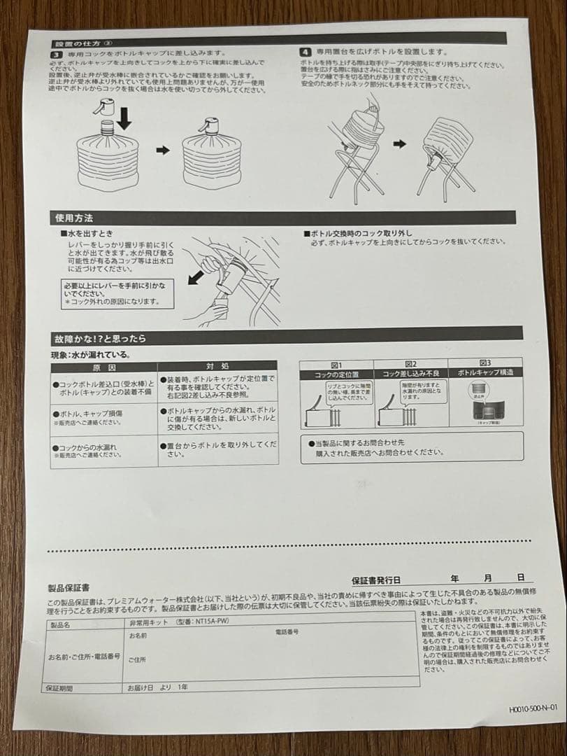 プレミアムウォーター非常用キット — image 5