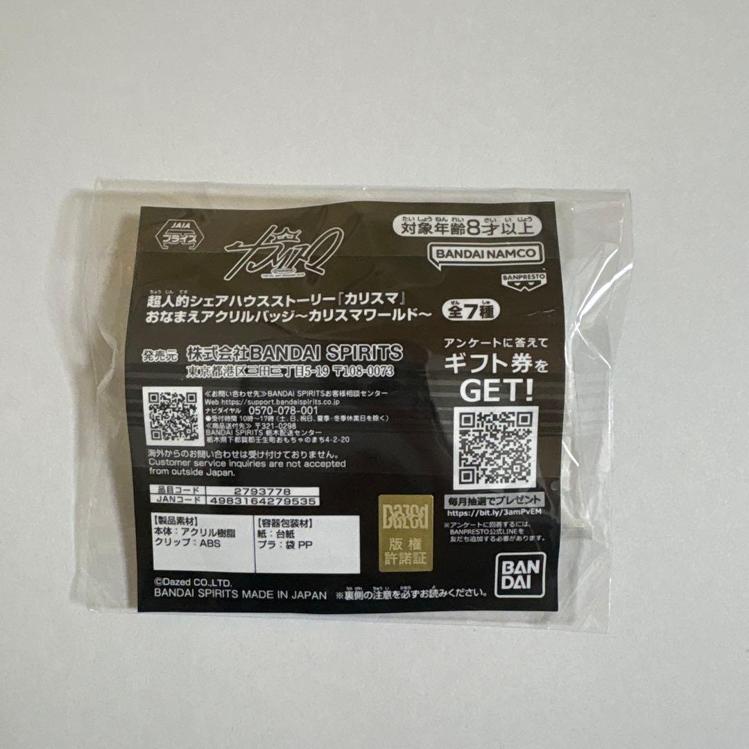 超人的シェアハウスストーリー 『カリスマ』　アクリルバッジ　伊藤ふみや — image 2