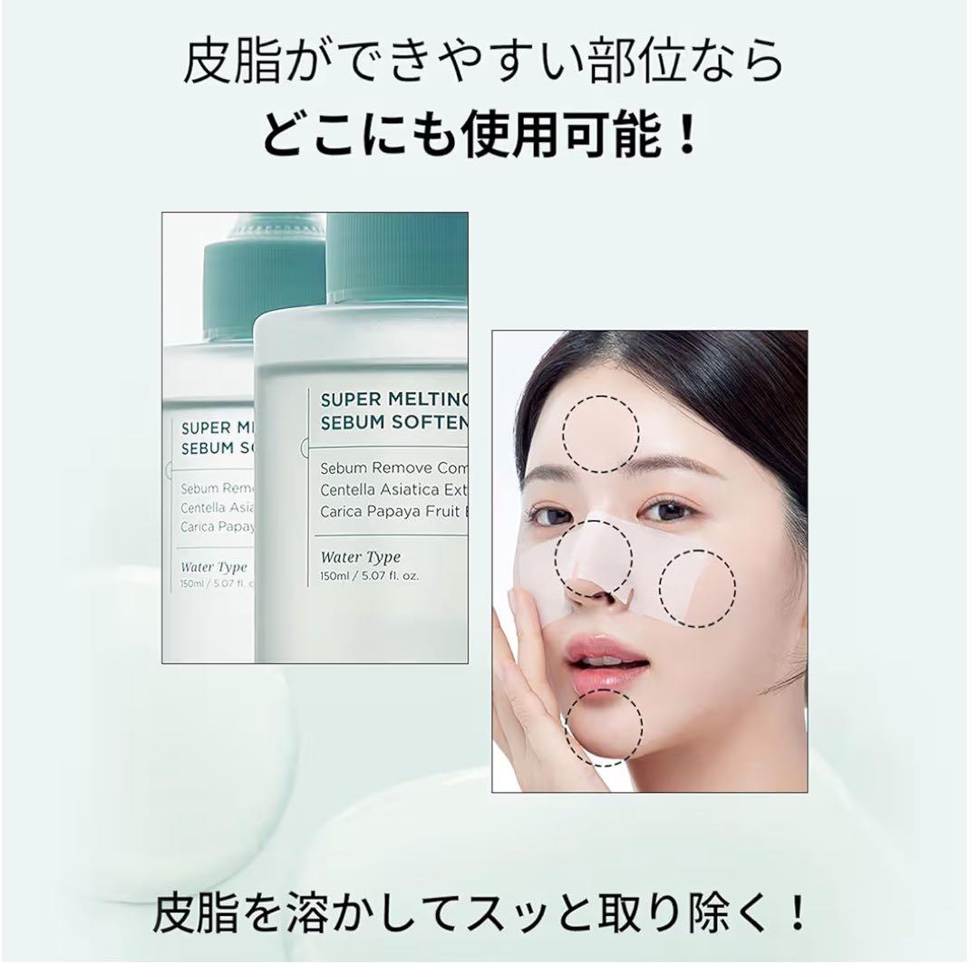 ilso(イルソ)スーパーメルティングセバムソフトナー150g — image 5
