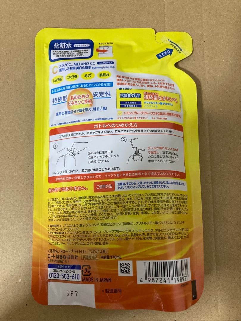 【しっとりタイプ】メラノcc 化粧水 x 4 — image 2