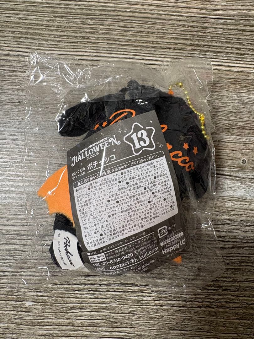 Happyくじ サンリオキャラクターズハロウィン2025 ぬいぐるみチャーム賞 — image 2