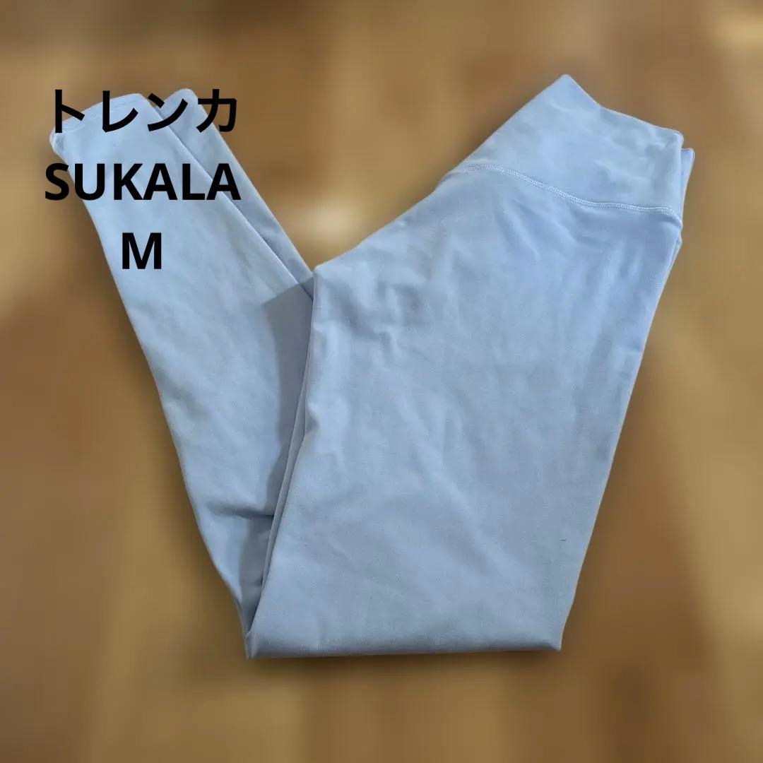 値下げ❣️SUKALAスカーラライトブルーベーシックトレンカ レギンスMサイズ — image 3