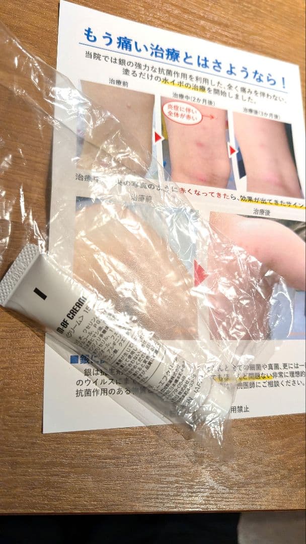 【新品・未開封】M-BF CREAM 銀配合クリーム — image 2
