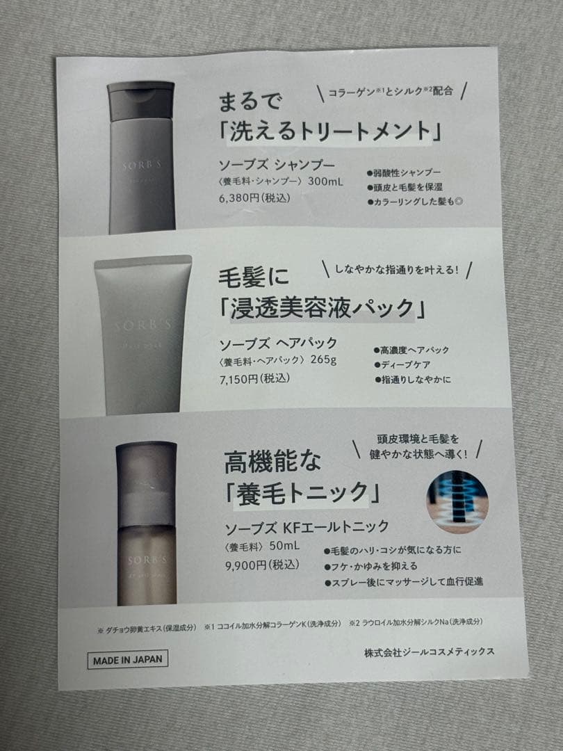 SORB'S ヘア＆スカルプケア トライアルセット — image 2